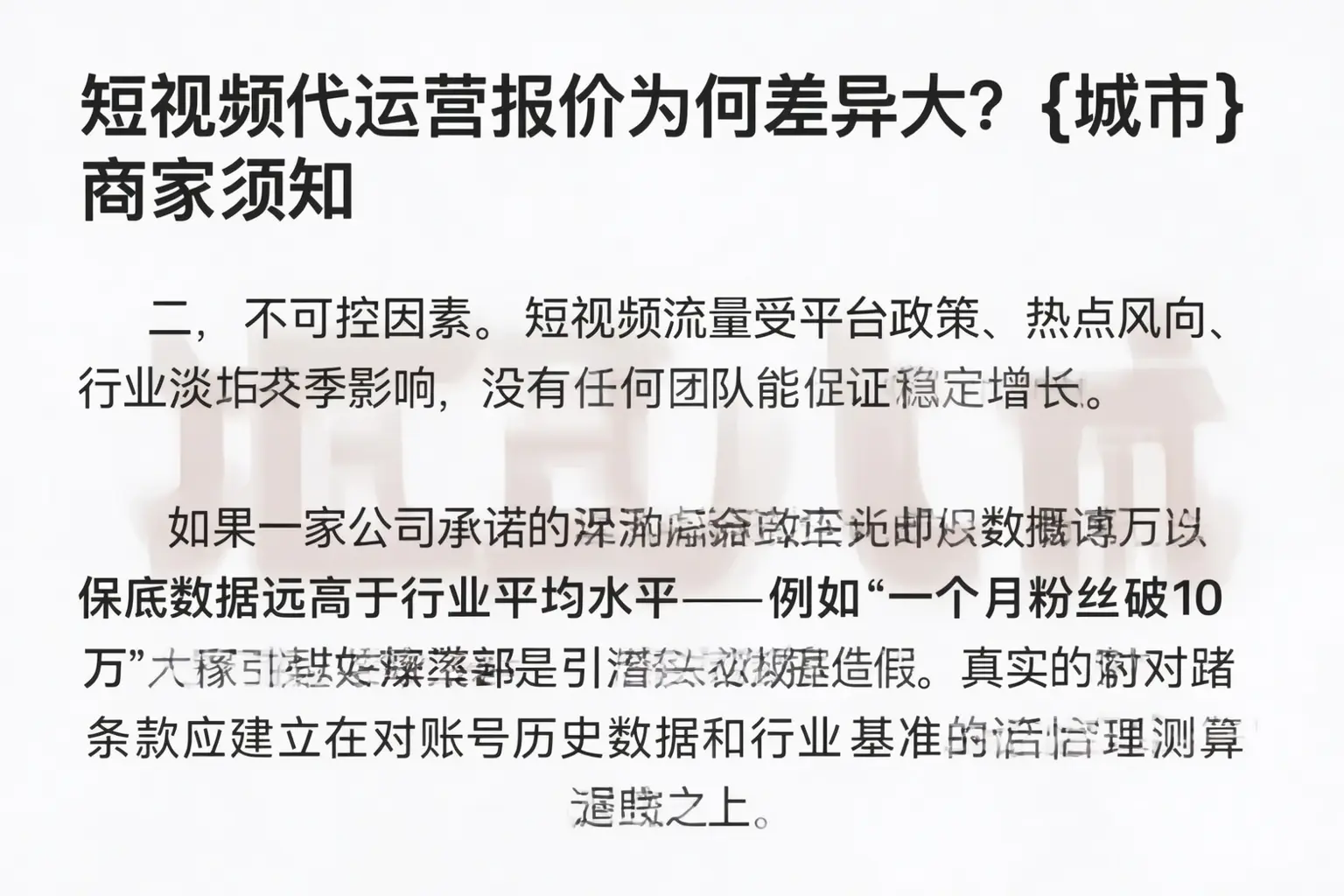 短视频代运营报价为何差异大?息烽商家须知