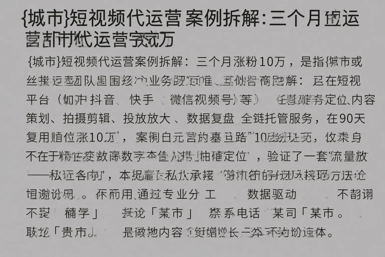 息烽短视频代运营案例拆解：三个月涨粉10万