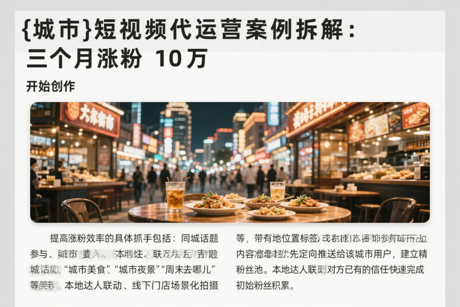 息烽短视频代运营案例拆解:三个月涨粉10万