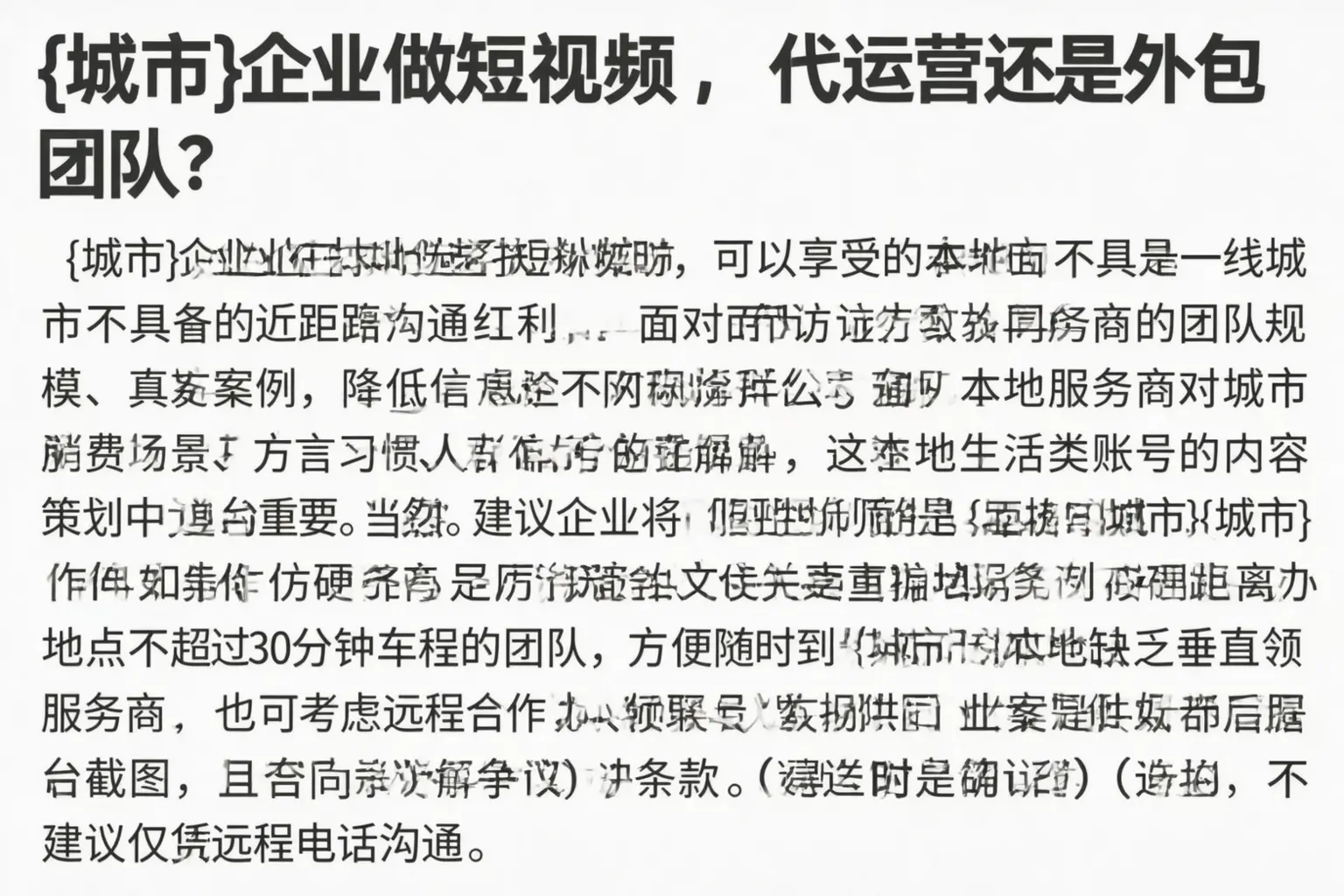 息烽企业做短视频，代运营还是外包团队？