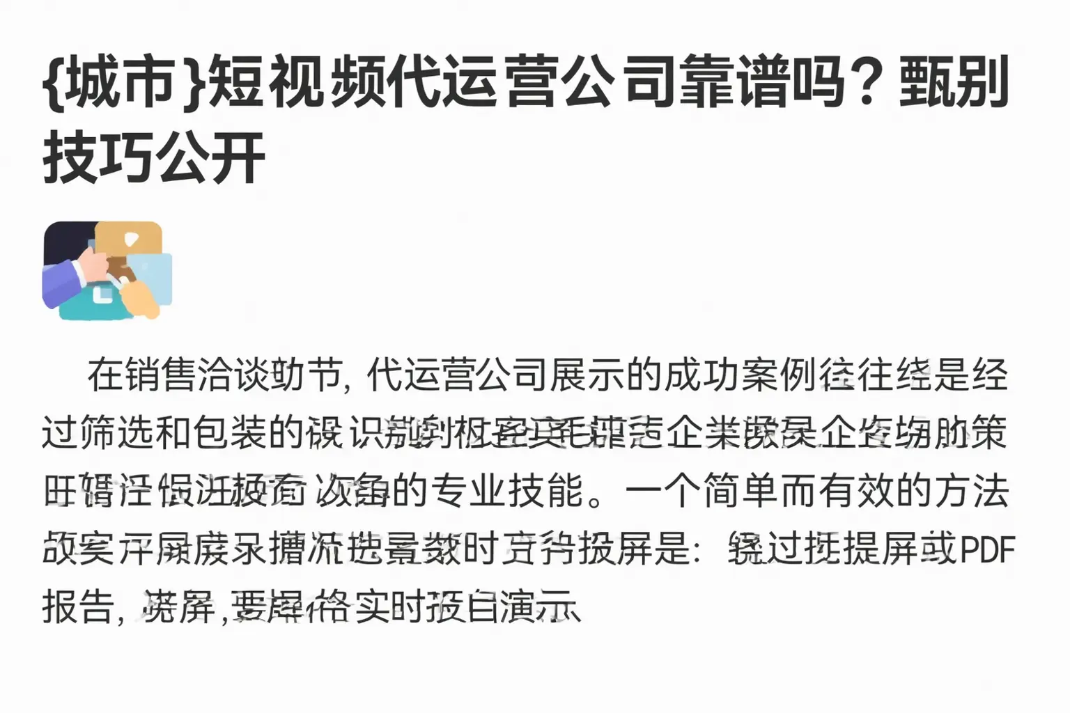 息烽短视频代运营公司靠谱吗?甄别技巧公开