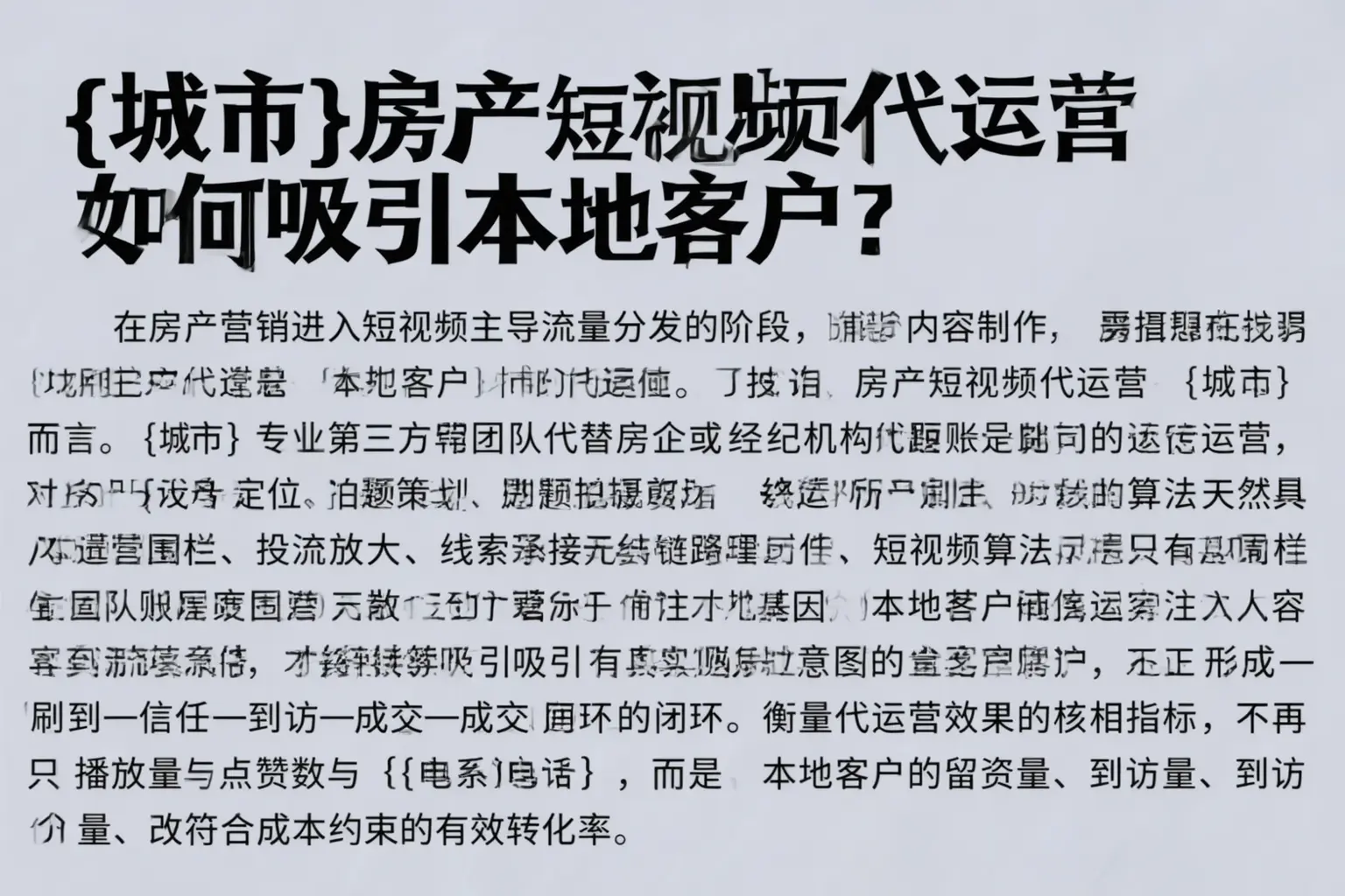 息烽房产短视频代运营如何吸引本地客户？